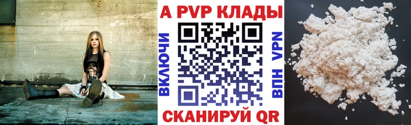 Купить где  Сим  A-PVP VHQ 